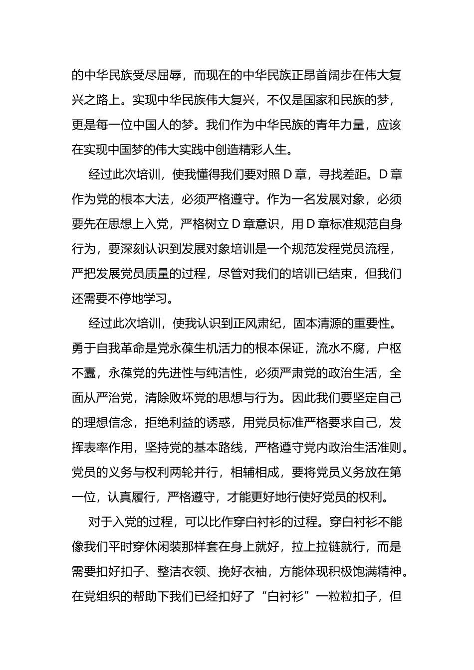 2022年下半年发展对象代表在培训结业仪式上的发言_第2页