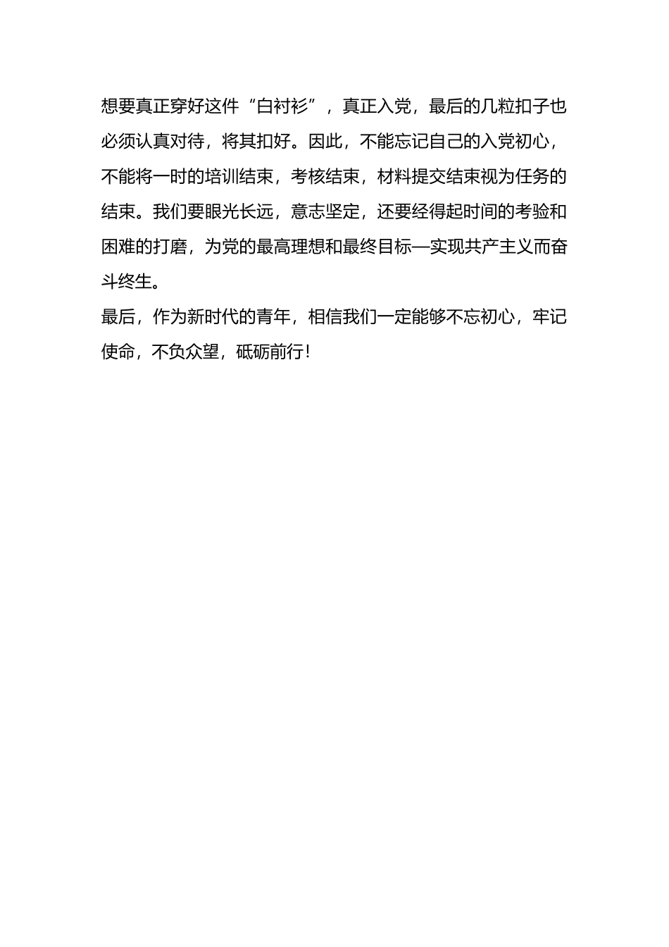 2022年下半年发展对象代表在培训结业仪式上的发言_第3页