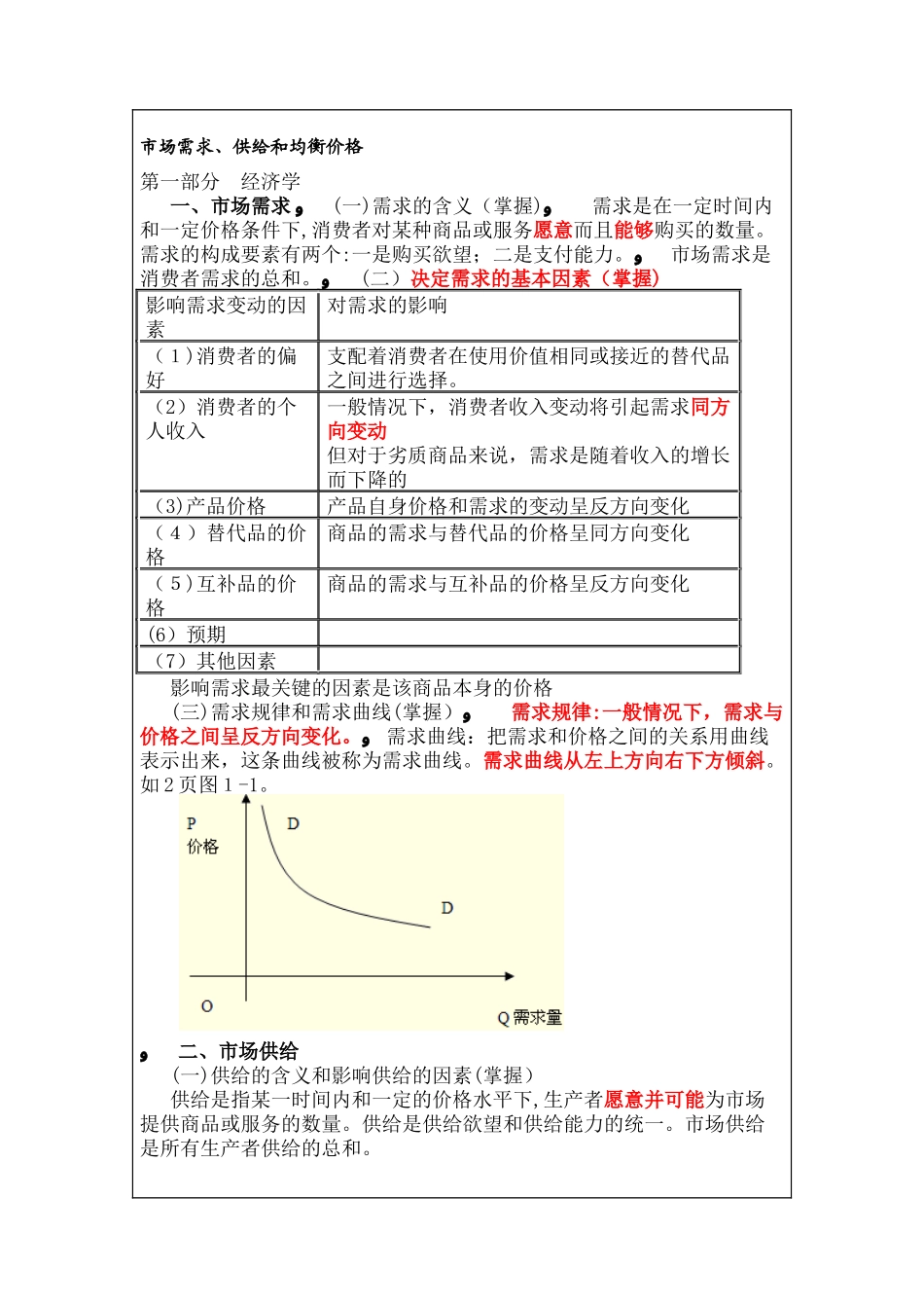 2024年中级经济师考试经济基础知总复习笔记_第1页