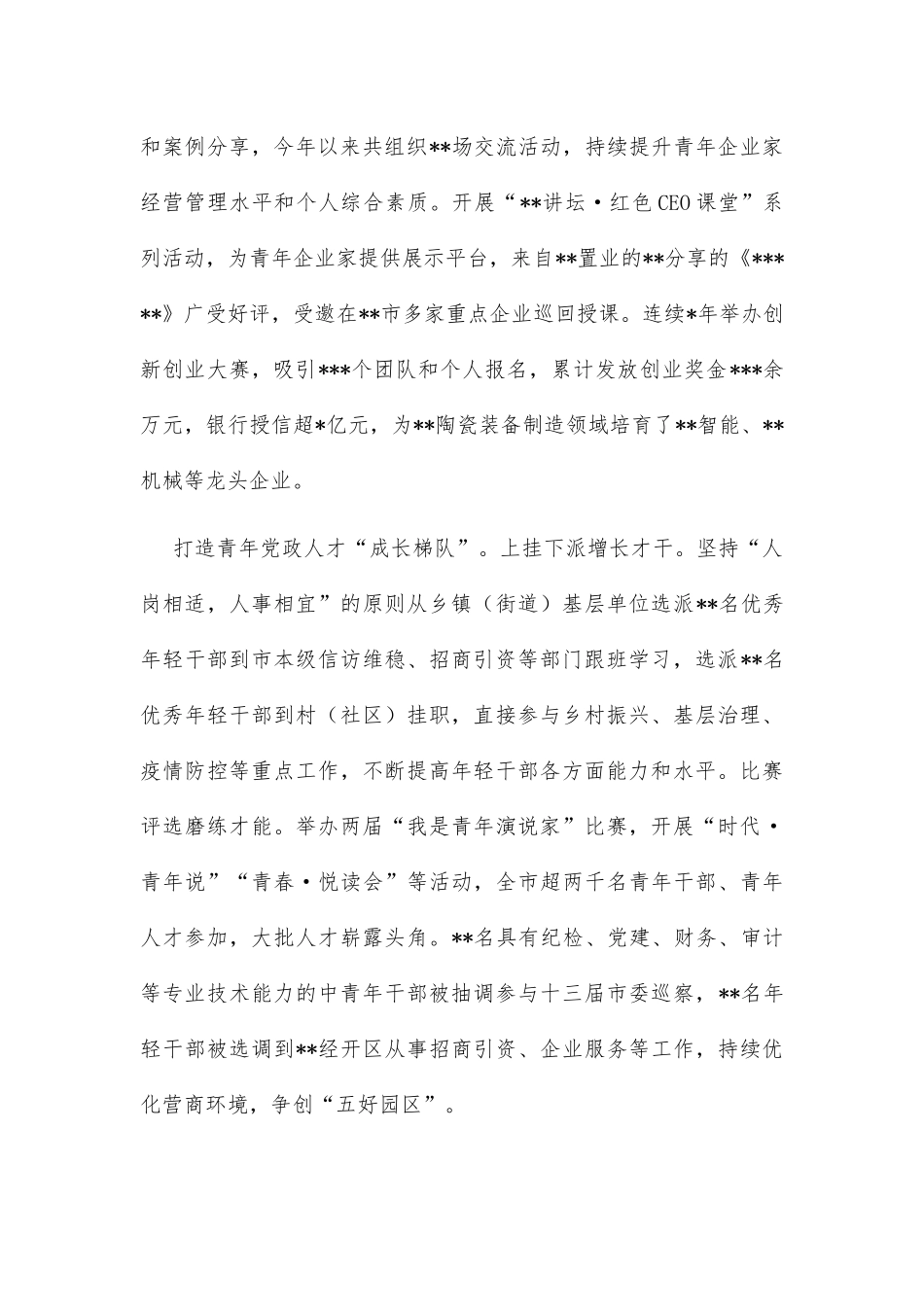 经验材料：打造“三支队伍”释放青年人才力量_第2页