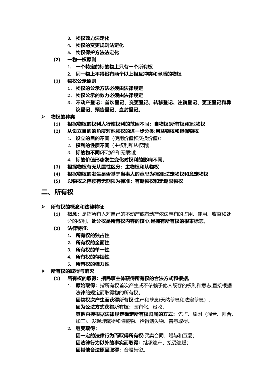 2024年中级经济师考试经济知识点第六部分_第2页