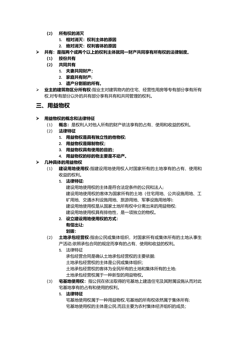 2024年中级经济师考试经济知识点第六部分_第3页