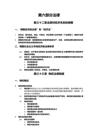 2024年中级经济师考试经济知识点第六部分