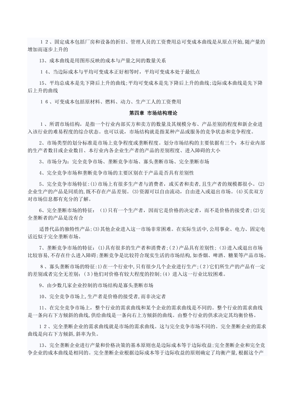 2024年中级经济师考试科目经济基础章节考点汇总_第3页
