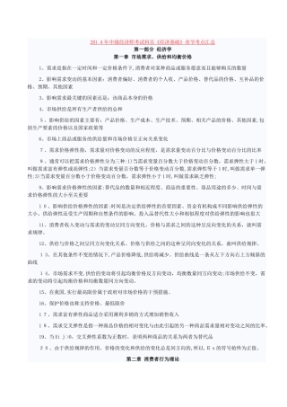 2024年中级经济师考试科目经济基础章节考点汇总