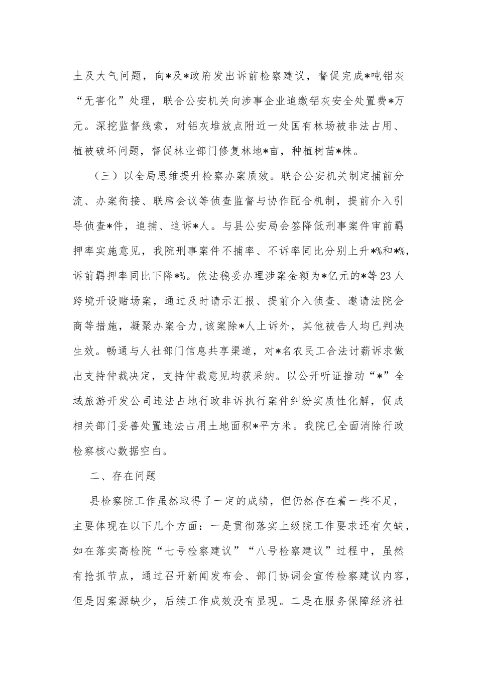 2022年县检察院工作分析会发言材料_第2页