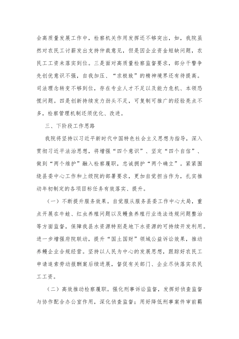 2022年县检察院工作分析会发言材料_第3页