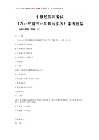 2024年中级经济师考试农业经济专业知识与实务常考题型