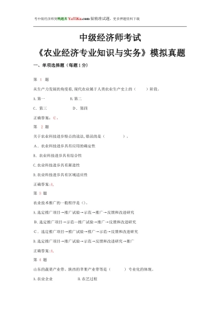 2024年中级经济师考试农业经济专业知识与实务模拟真题