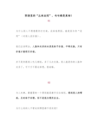 职场里的“丛林法则”，句句都是真相！