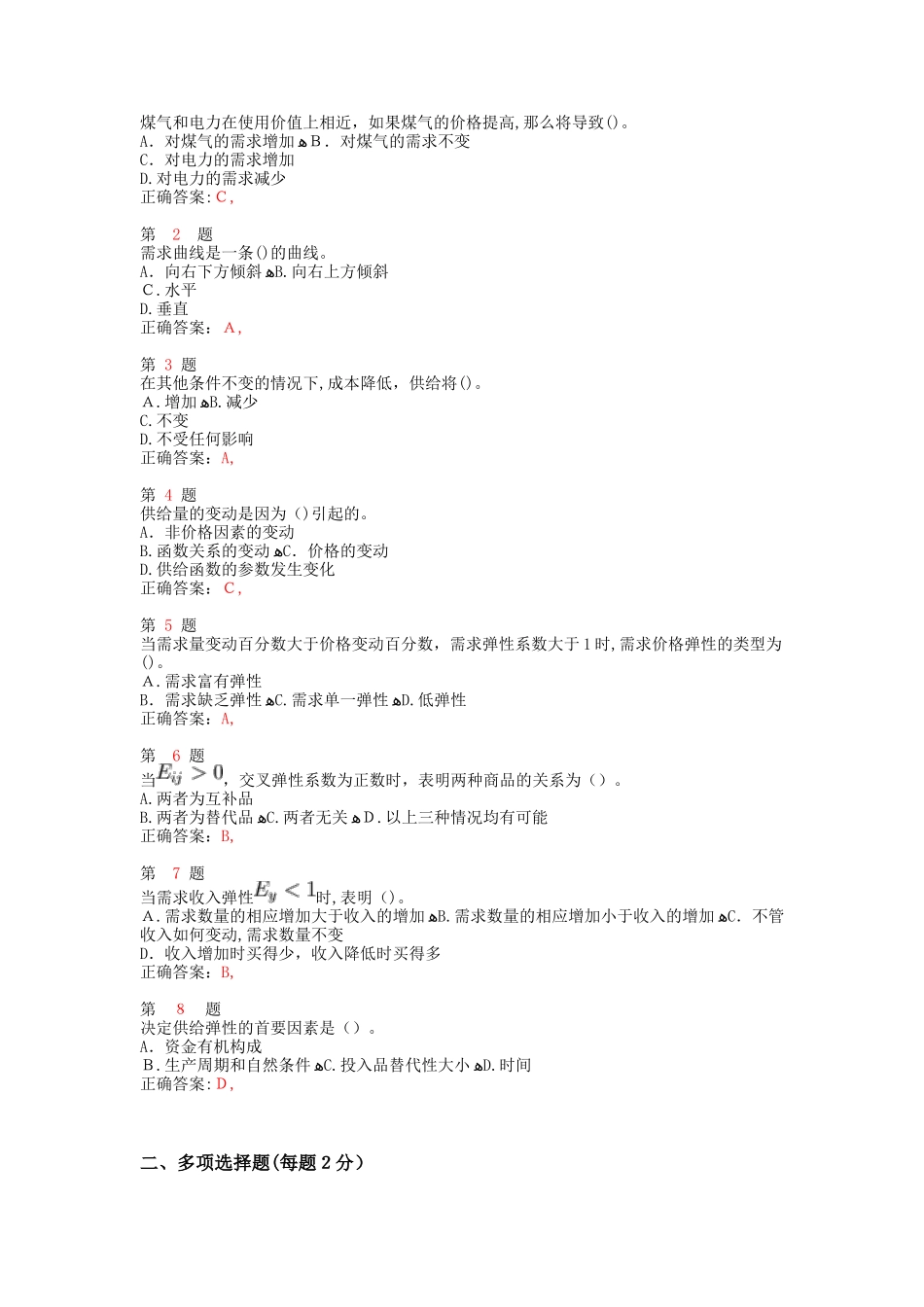 2024年中级经济师考试题库_第1页