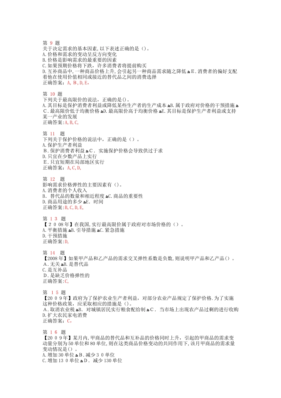 2024年中级经济师考试题库_第2页