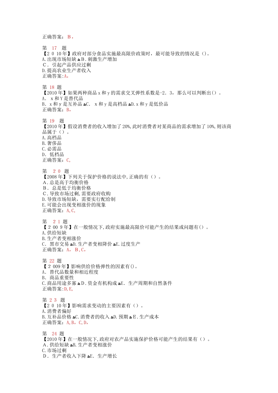 2024年中级经济师考试题库_第3页