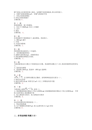 2024年中级经济师考试题库