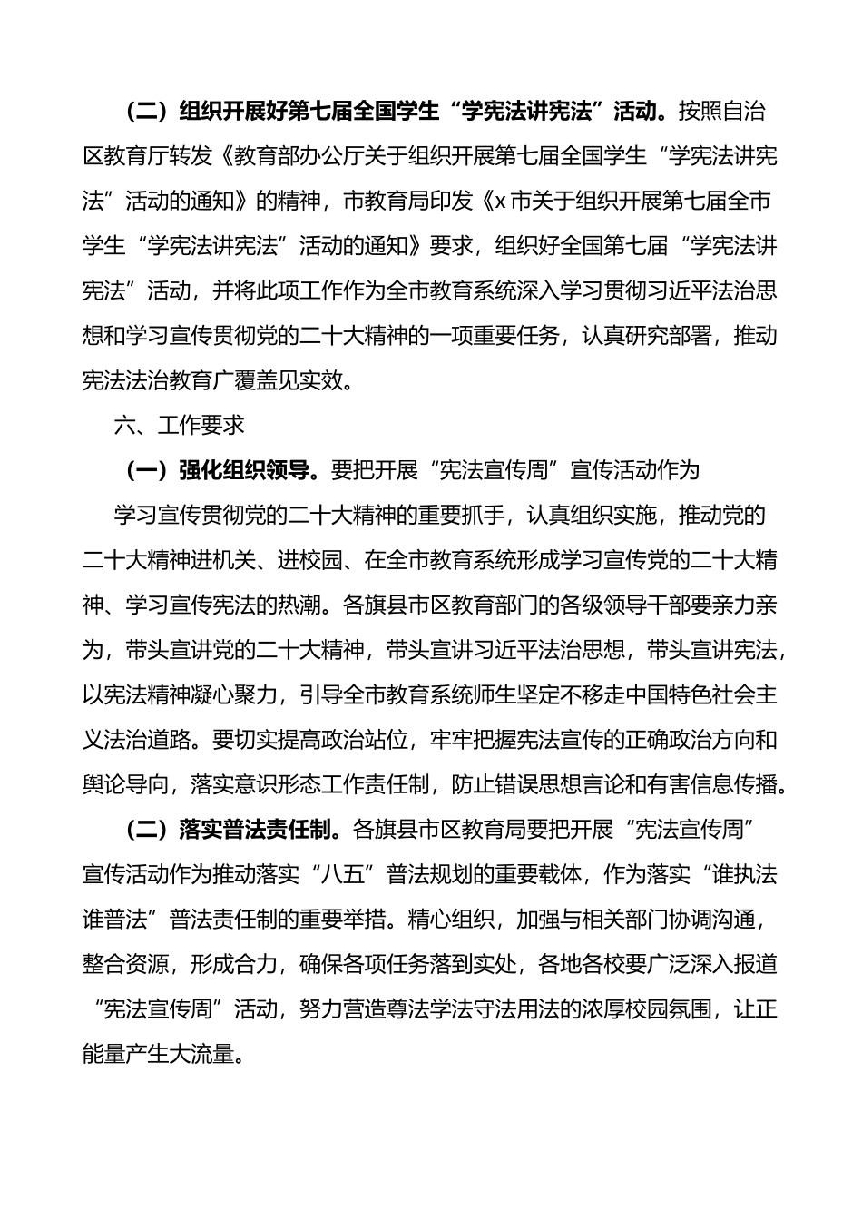 2022年宪法宣传周工作方案范文3篇_第3页