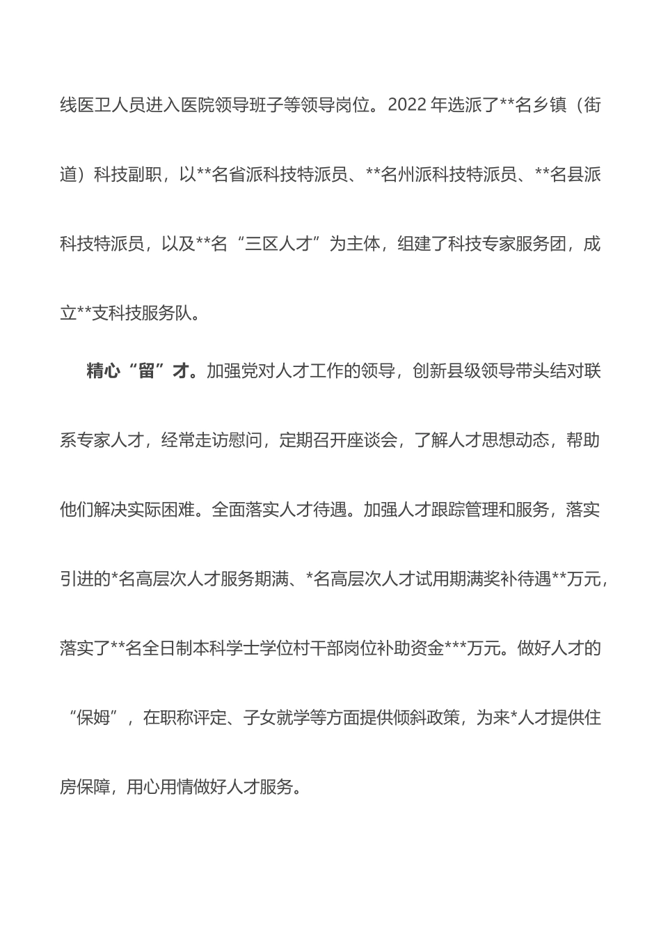 经验材料：落笔“引、育、用、留”写好人才文章_第3页