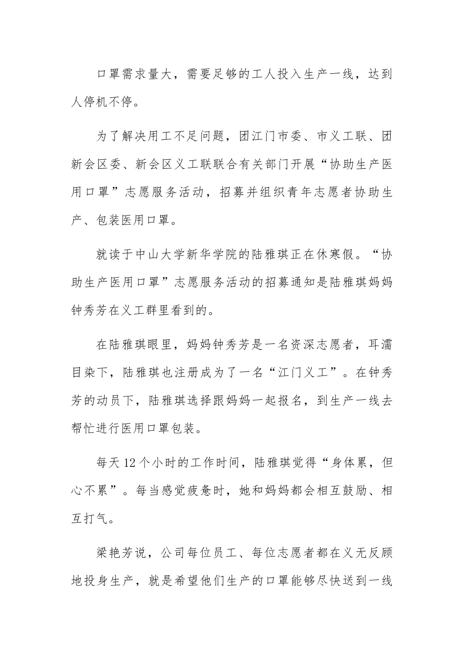 志愿者抗击疫情坚持保复工保生产优秀事迹材料_第2页