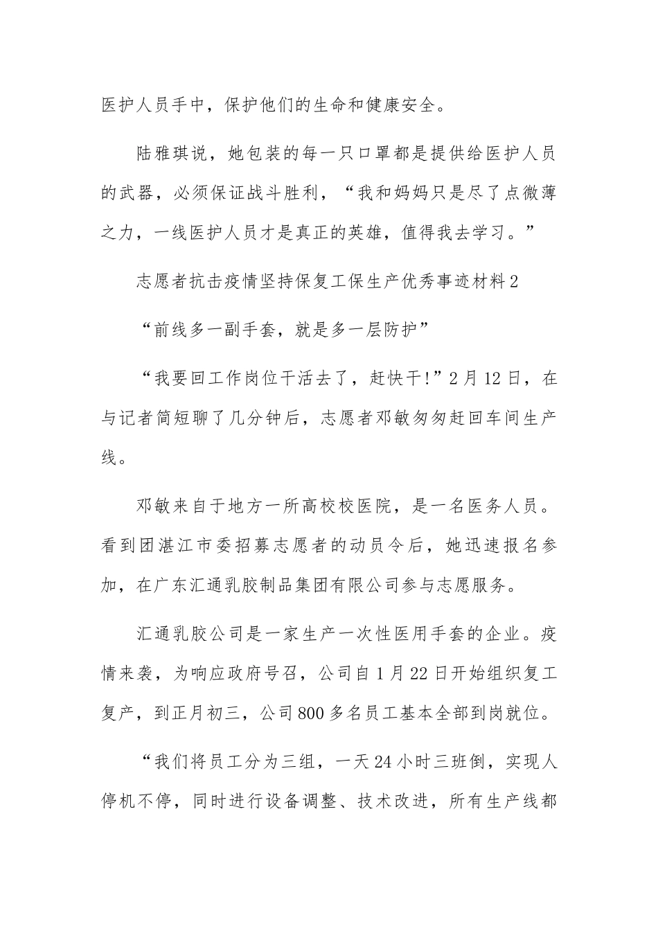 志愿者抗击疫情坚持保复工保生产优秀事迹材料_第3页