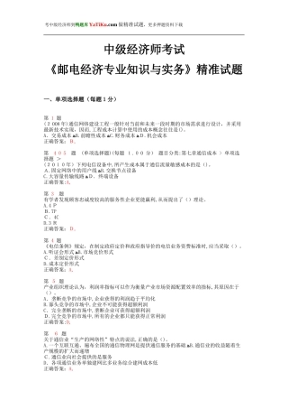 2024年中级经济师考试邮电经济专业知识与实务试题