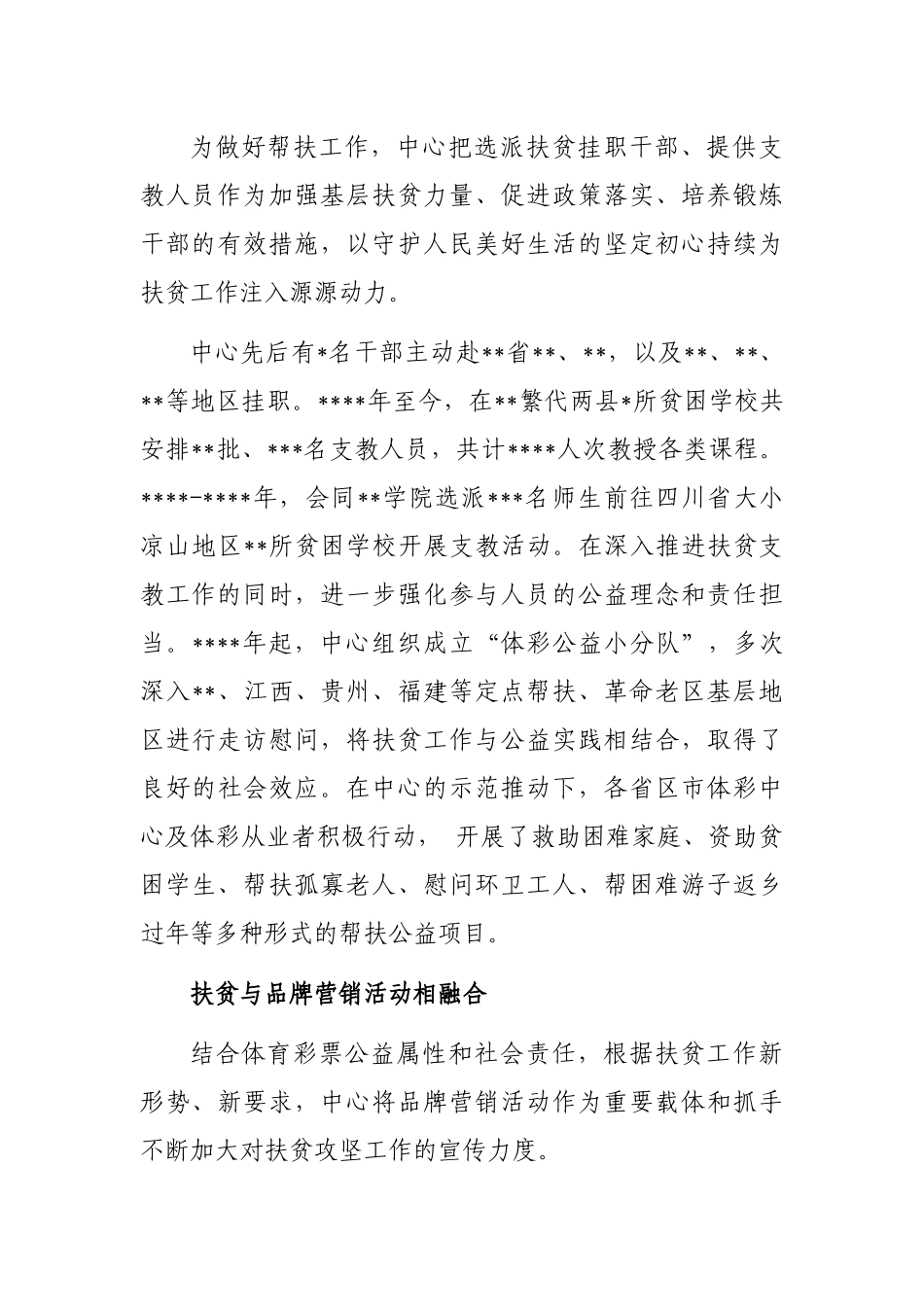 经验交流：突出体彩公益属性便于落地推进实施_第3页