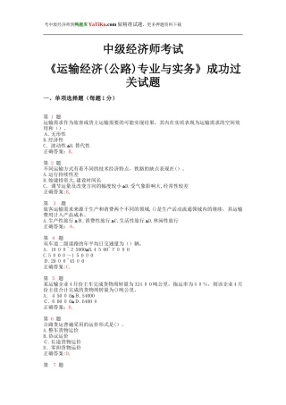 2024年中级经济师考试运输经济公路专业与实务成功过关试题