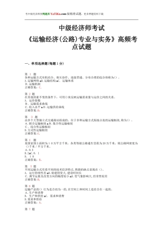 2024年中级经济师考试运输经济公路专业与实务高频考点试题