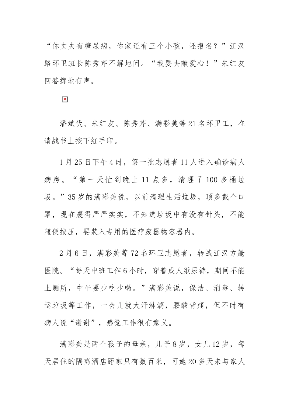 志愿者在肺炎疫情阻击战场上的典型事迹4篇_第2页