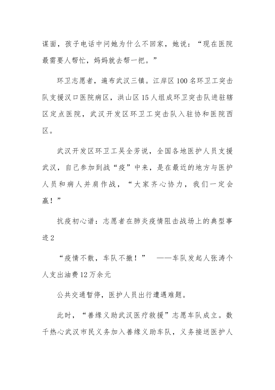 志愿者在肺炎疫情阻击战场上的典型事迹4篇_第3页