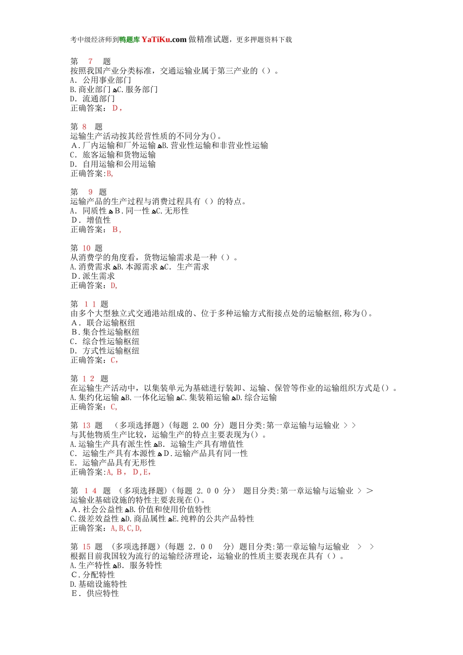 2024年中级经济师考试运输经济公路专业与实务专项练习试题合集_第2页