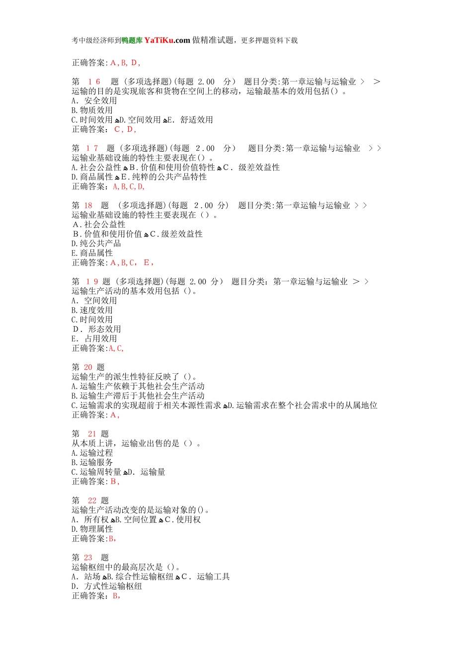 2024年中级经济师考试运输经济公路专业与实务专项练习试题合集_第3页