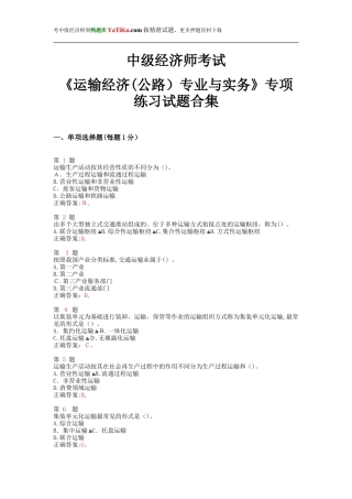 2024年中级经济师考试运输经济公路专业与实务专项练习试题合集