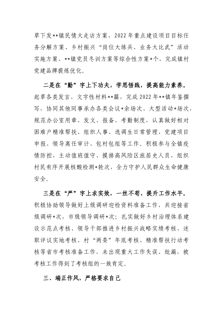 2022年乡镇党务专干个人工作总结_第2页