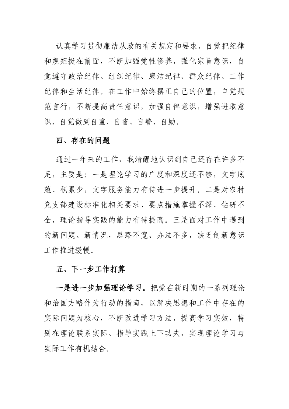 2022年乡镇党务专干个人工作总结_第3页