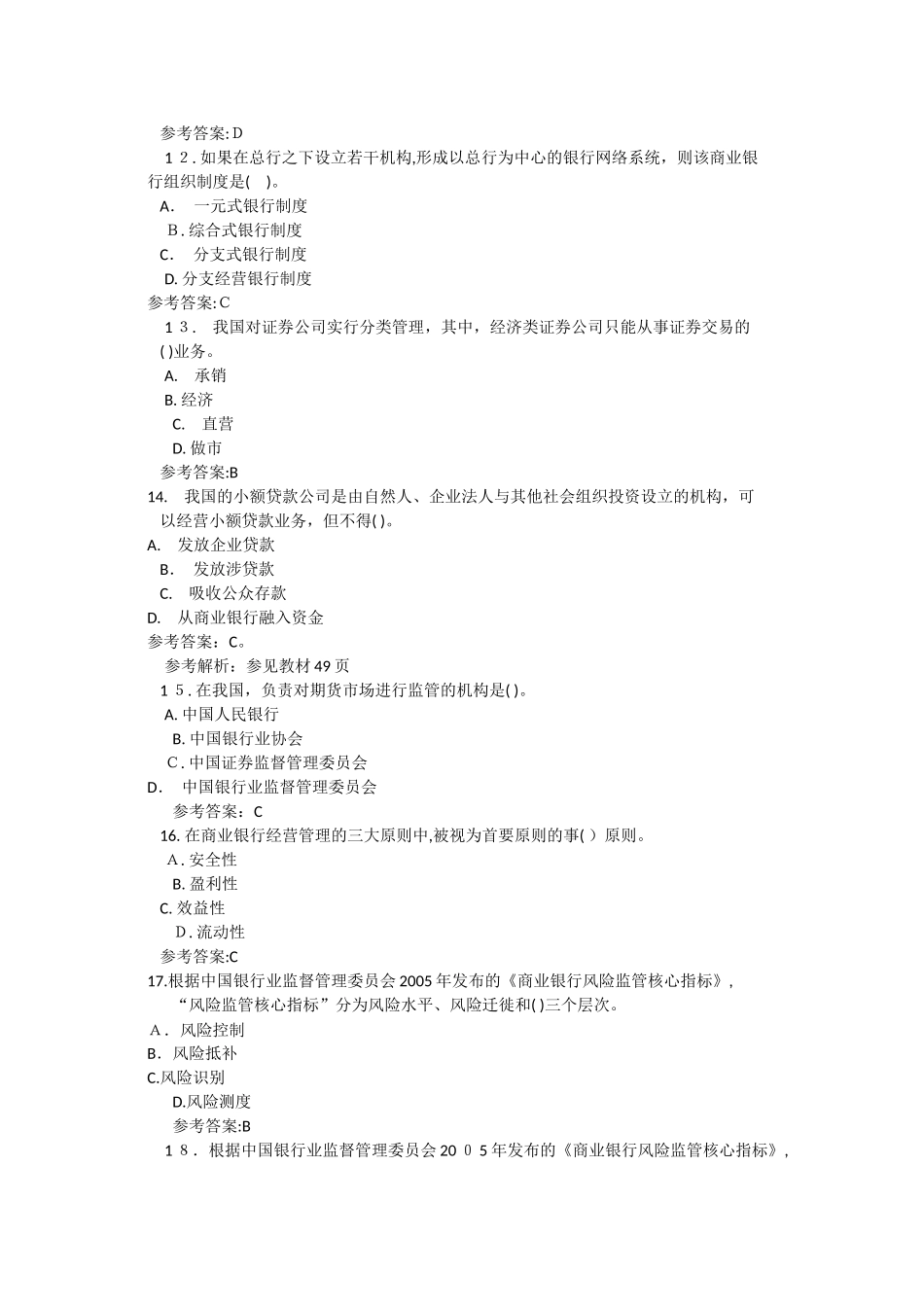 2024年中级经济师考试真题_第3页