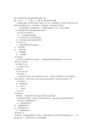 2024年中级经济师考试真题