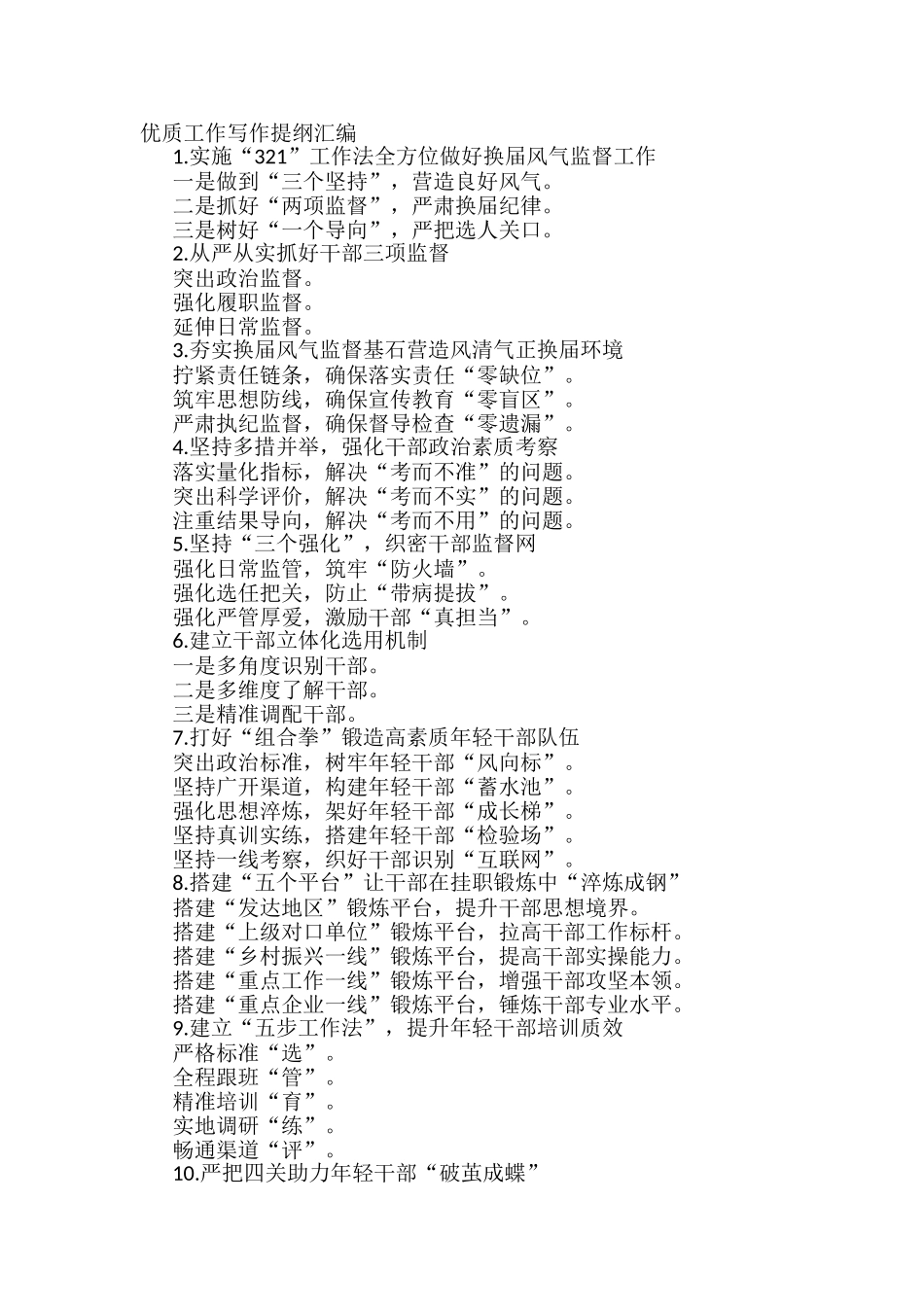优质工作写作提纲汇编（30例）_第1页