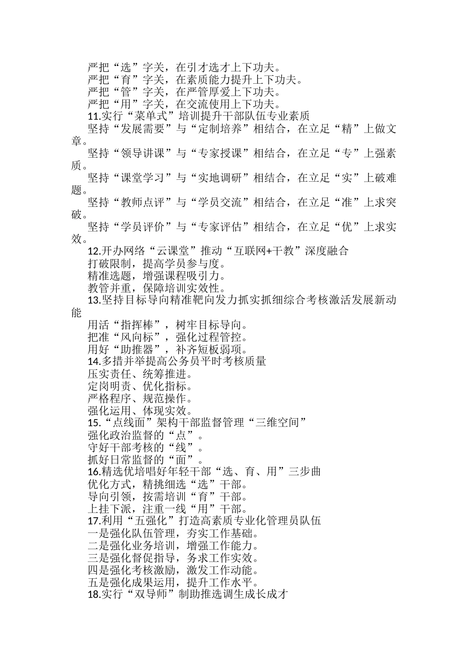 优质工作写作提纲汇编（30例）_第2页