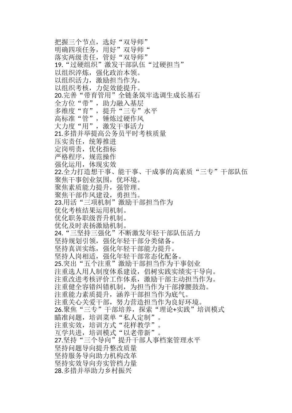 优质工作写作提纲汇编（30例）_第3页