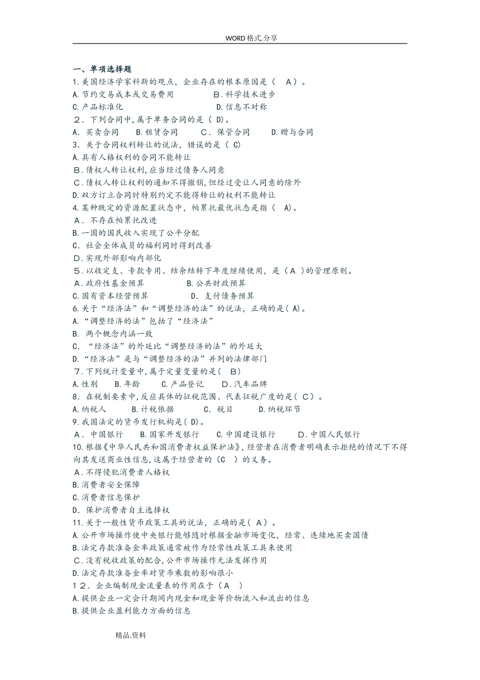 2024年中级经济师考试真题及答案解析_第1页