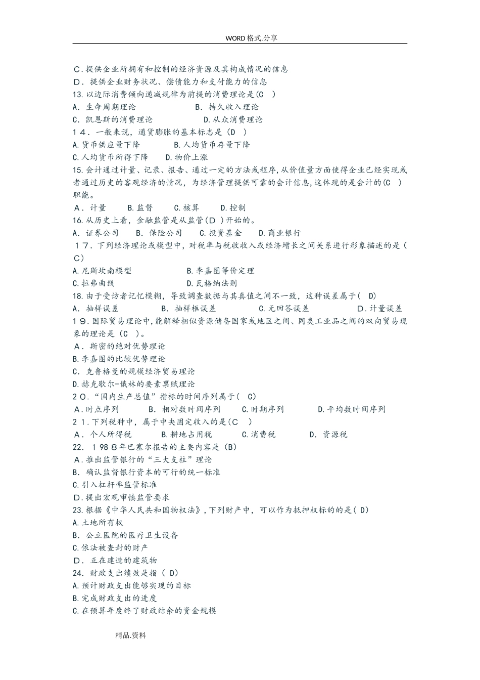 2024年中级经济师考试真题及答案解析_第2页