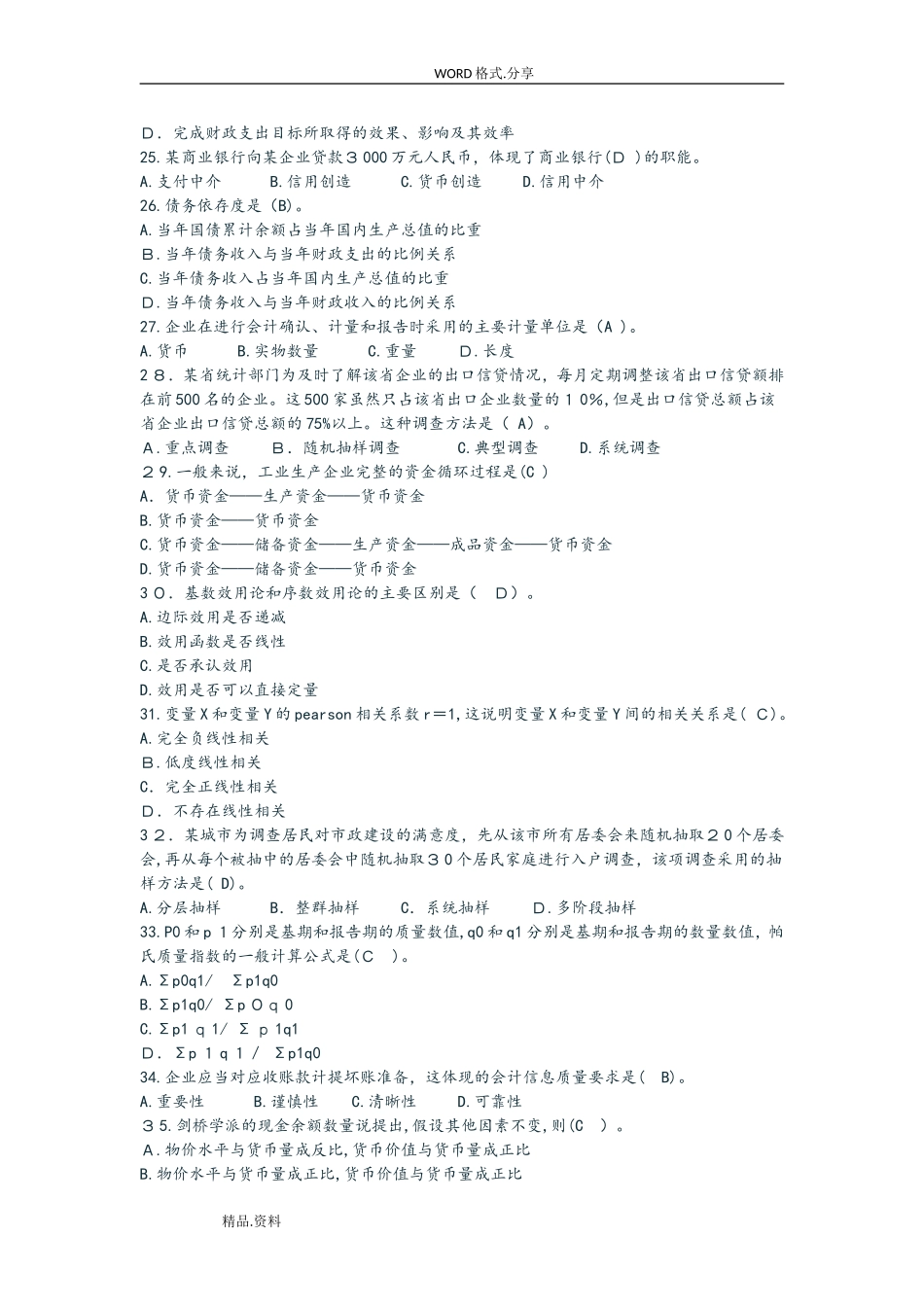 2024年中级经济师考试真题及答案解析_第3页