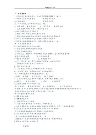 2024年中级经济师考试真题及答案解析