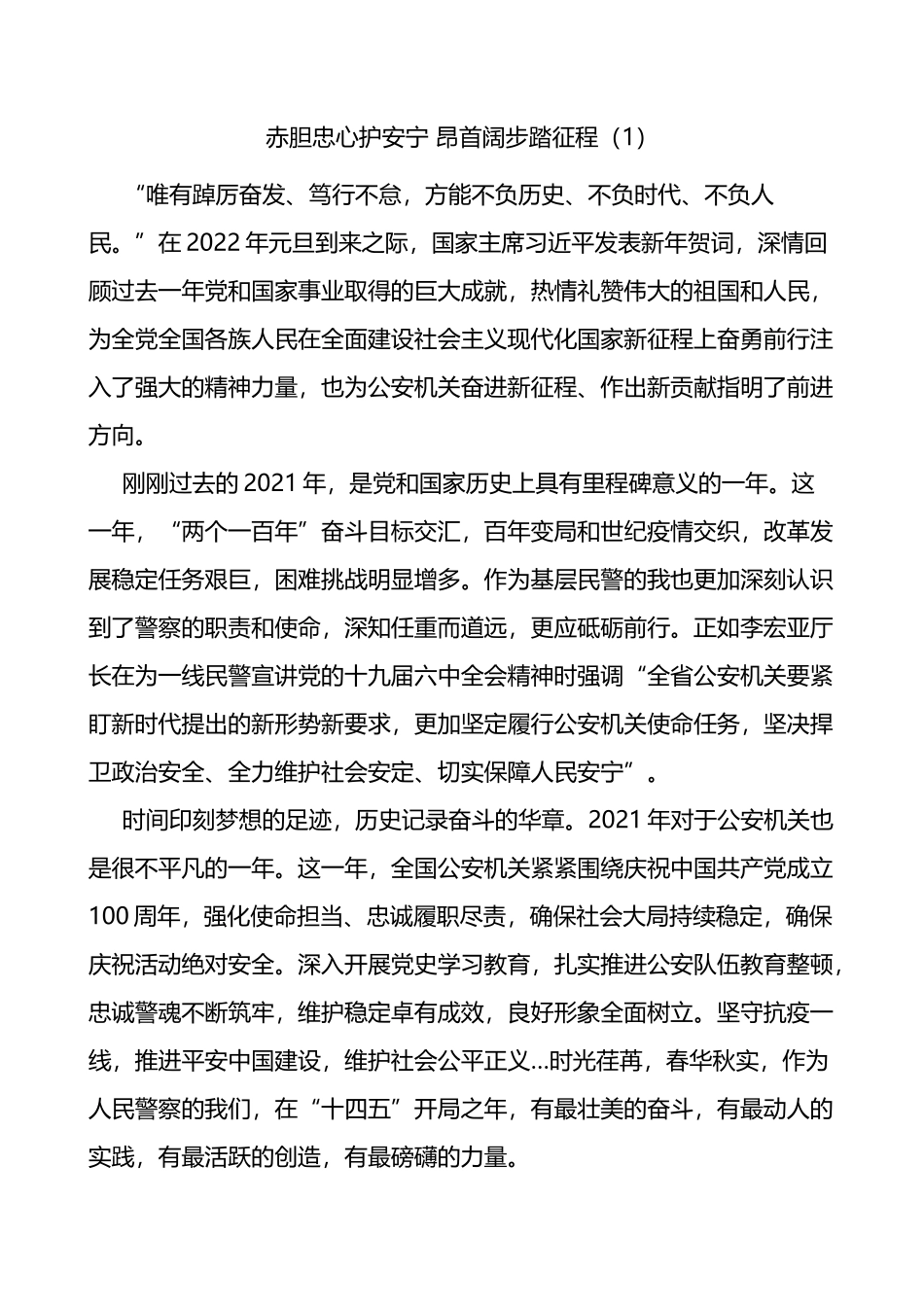 警察节演讲稿2篇公安局民警_第1页