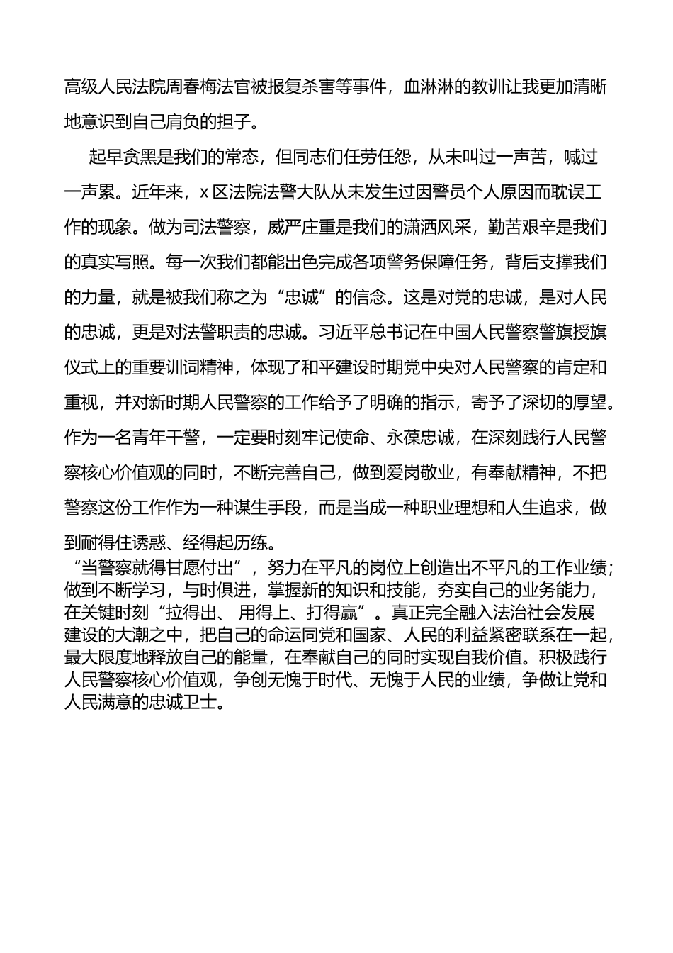 警察节演讲稿2篇公安局民警_第3页