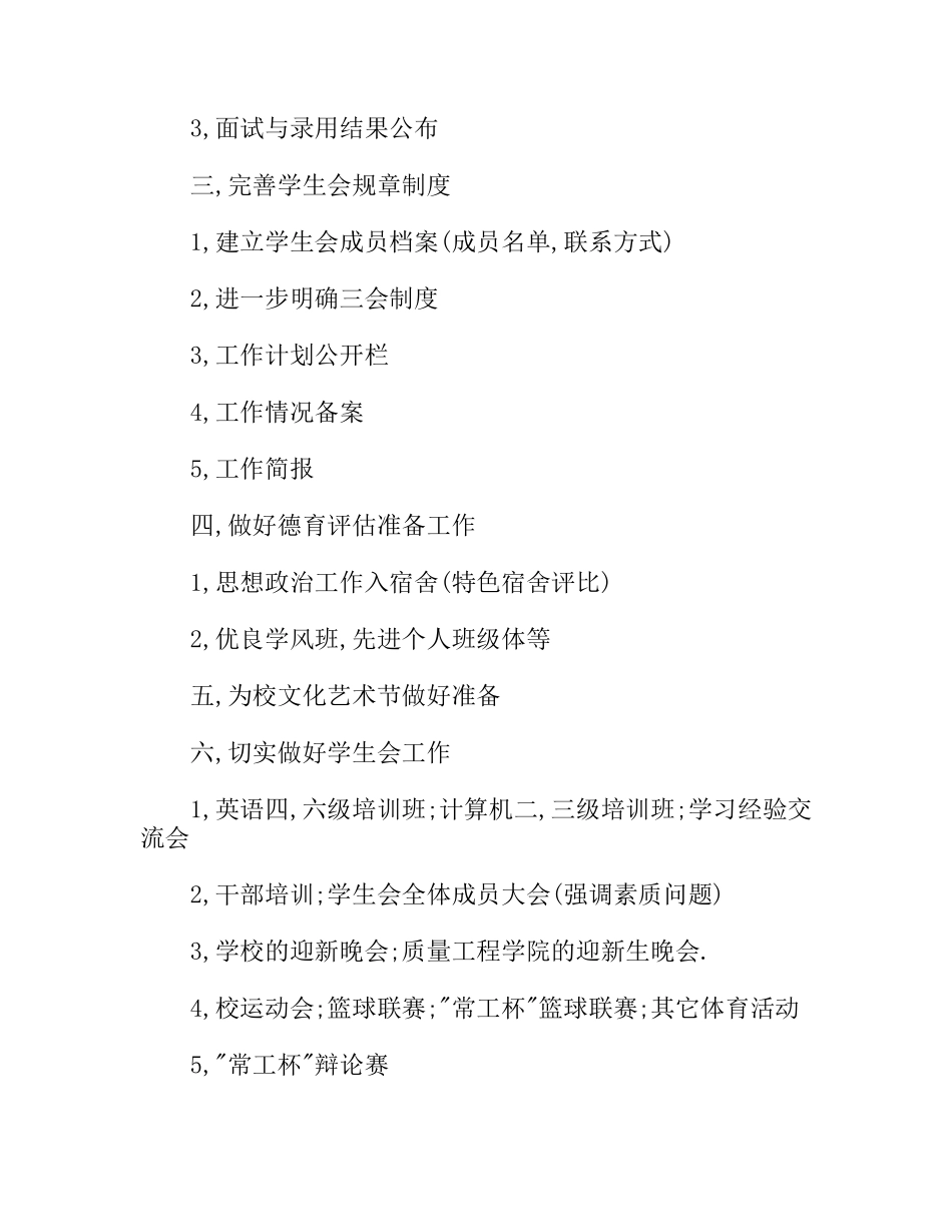 质量工程学院学生会工作计划_第2页