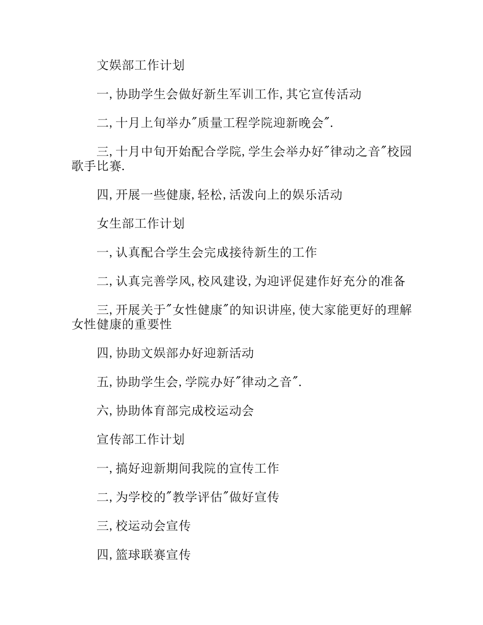 质量工程学院学生会工作计划_第3页