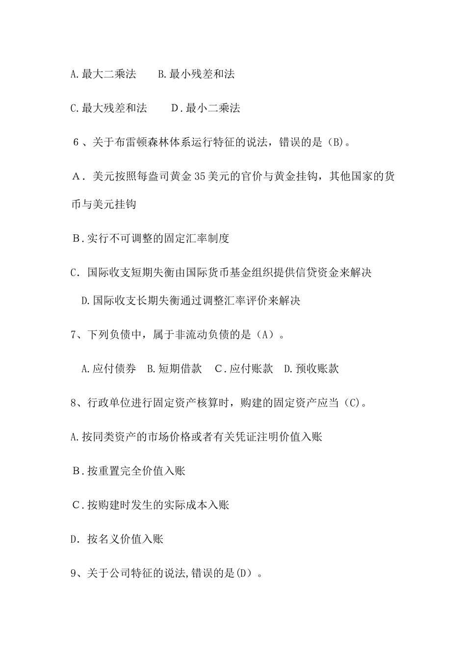 2024年中级经济师考试真题与标准答案_第2页