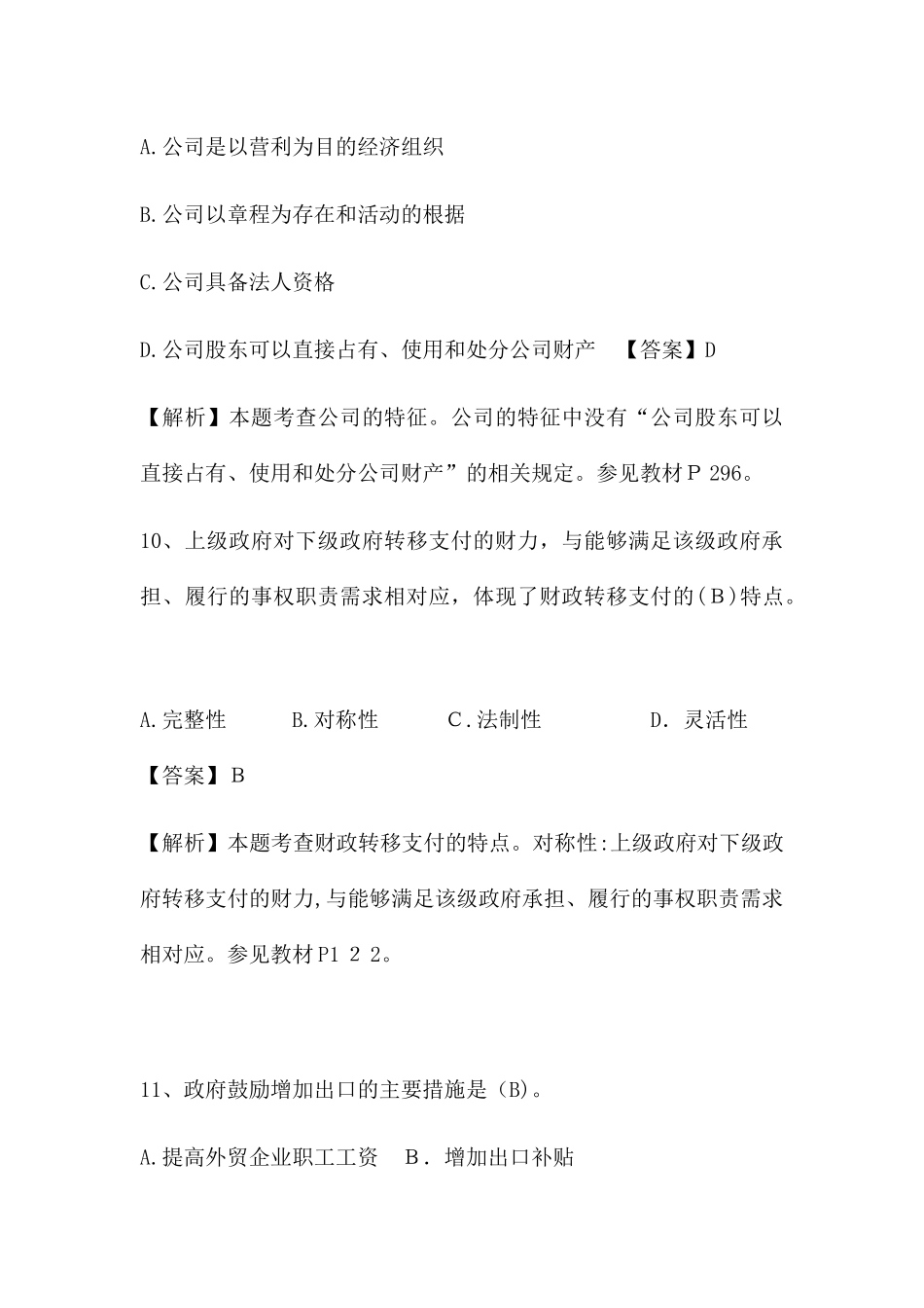 2024年中级经济师考试真题与标准答案_第3页