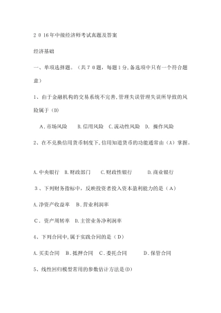 2024年中级经济师考试真题与标准答案