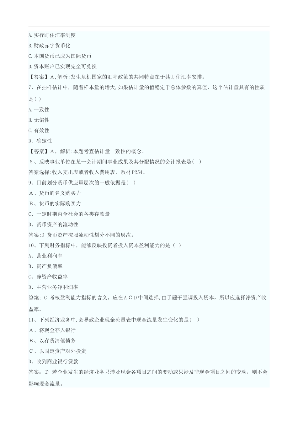 2024年中级经济师考试中级经济基础模拟真题及答案_第2页